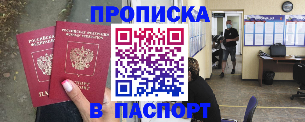 прописка от собственника в Ишимбае